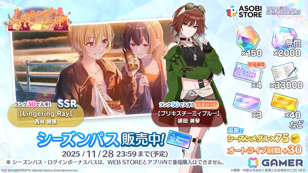 「シャニソン」2周年を記念して最大150連分のガシャチケットが配布！果穂、あさひが手に入るガシャや全体曲「Borderline」のイベントもの画像7