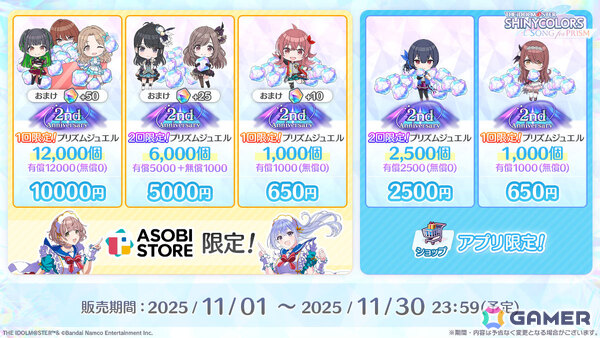 「シャニソン」2周年を記念して最大150連分のガシャチケットが配布！果穂、あさひが手に入るガシャや全体曲「Borderline」のイベントもの画像8