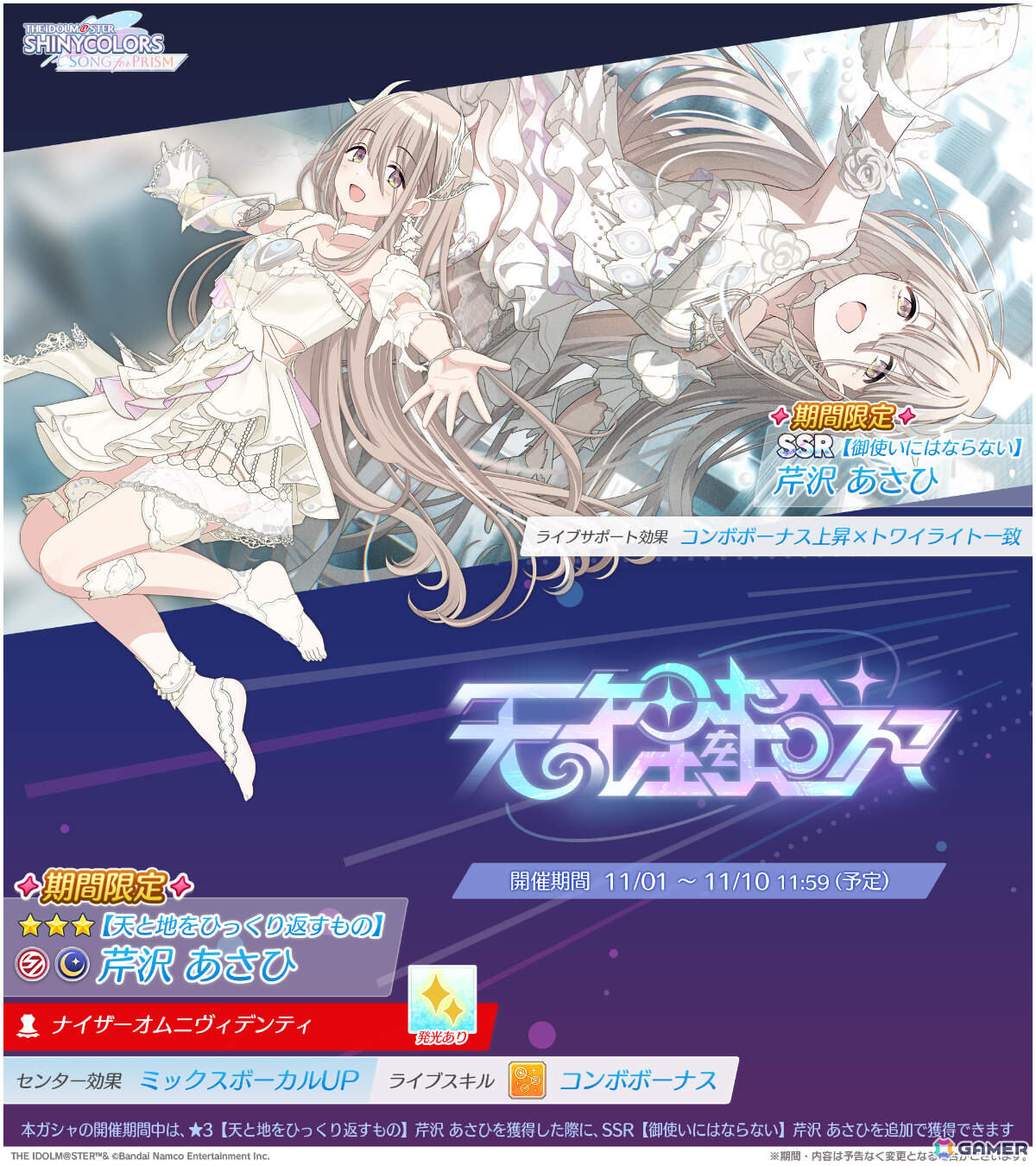 シャニソン」2周年を記念して最大150連分のガシャチケットが配布！果穂