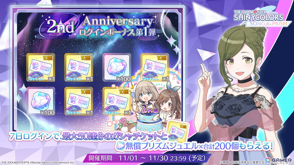 「シャニソン」2周年を記念して最大150連分のガシャチケットが配布!果穂、あさひが手に入るガシャや全体曲「Borderline」のイベントもの画像