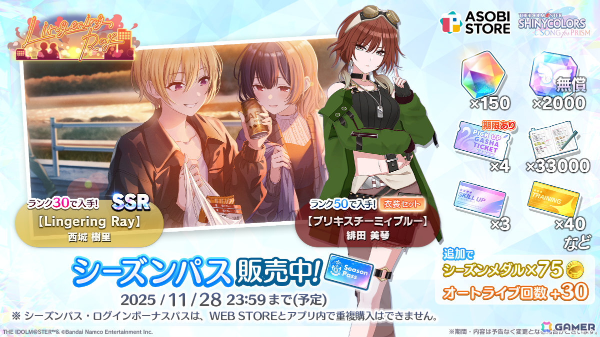「シャニソン」2周年を記念して最大150連分のガシャチケットが配布!果穂、あさひが手に入るガシャや全体曲「Borderline」のイベントもの画像