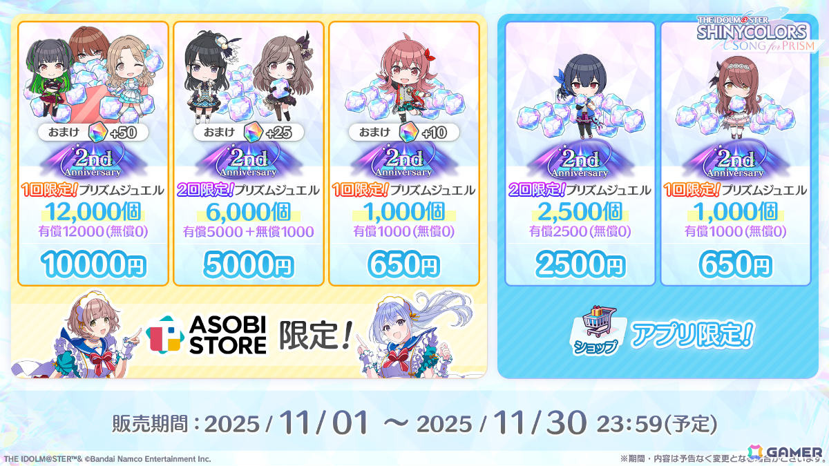 「シャニソン」2周年を記念して最大150連分のガシャチケットが配布!果穂、あさひが手に入るガシャや全体曲「Borderline」のイベントもの画像