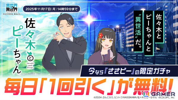 「異世界∞異世界」にアニメ「佐々木とピーちゃん」の佐々木&ピーちゃん(CV:杉田智和/悠木碧)、二人静(CV:大空直美)が登場!の画像4