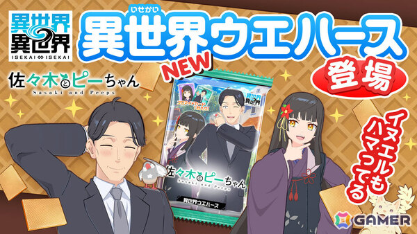 「異世界∞異世界」にアニメ「佐々木とピーちゃん」の佐々木&ピーちゃん(CV:杉田智和/悠木碧)、二人静(CV:大空直美)が登場!の画像5