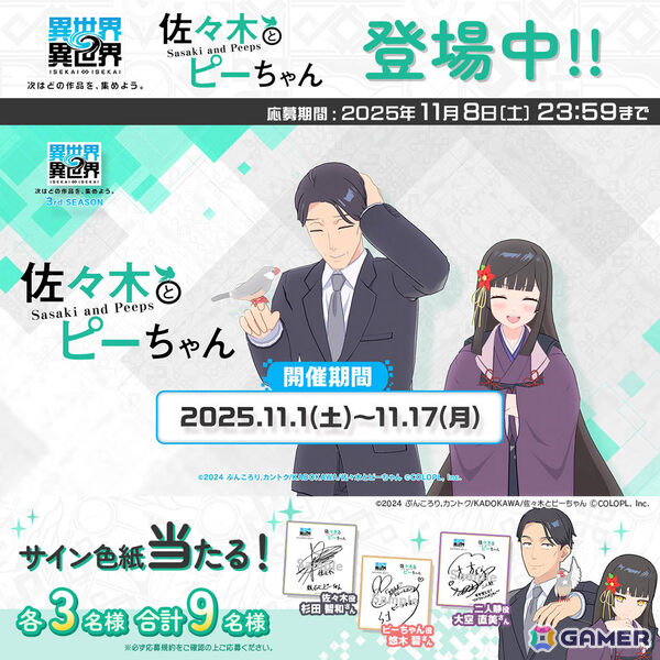 「異世界∞異世界」にアニメ「佐々木とピーちゃん」の佐々木&ピーちゃん(CV:杉田智和/悠木碧)、二人静(CV:大空直美)が登場!の画像6