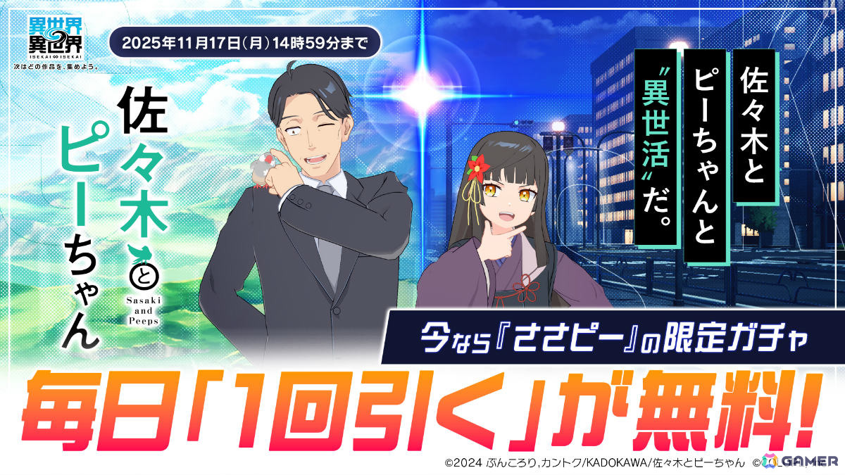 「異世界∞異世界」にアニメ「佐々木とピーちゃん」の佐々木&ピーちゃん(CV:杉田智和/悠木碧)、二人静(CV:大空直美)が登場!の画像