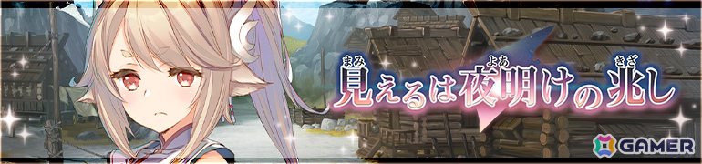 「うたわれるもの ロストフラグ」6周年イベント「見えるは夜明けの兆し」が開催！期間限定キャラ「コタマ［翔破の操］（CV：薄井友里）」や描き下ろし灯幻鏡が登場の画像