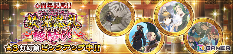 「うたわれるもの ロストフラグ」6周年イベント「見えるは夜明けの兆し」が開催！期間限定キャラ「コタマ［翔破の操］（CV：薄井友里）」や描き下ろし灯幻鏡が登場の画像