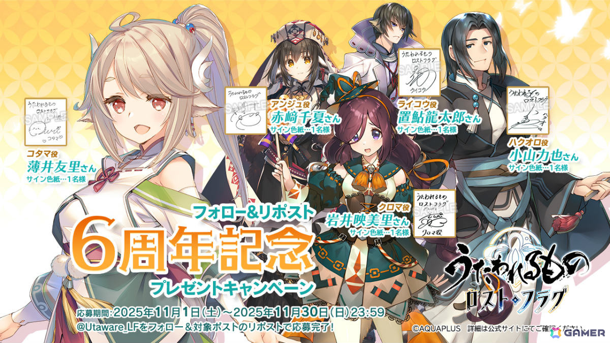 「うたわれるもの ロストフラグ」6周年イベント「見えるは夜明けの兆し」が開催！期間限定キャラ「コタマ［翔破の操］（CV：薄井友里）」や描き下ろし灯幻鏡が登場の画像