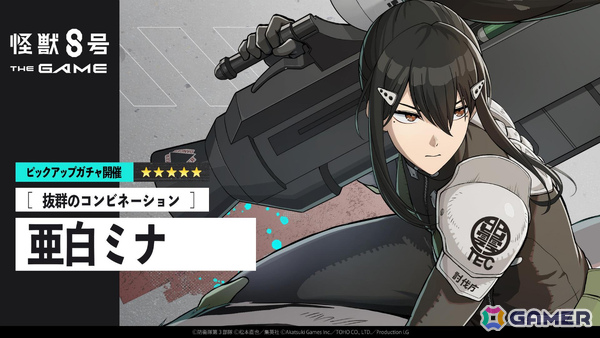 「怪獣8号 THE GAME」メインストーリー5章「次元識別怪獣A号」が開幕！伐虎と共に戦える★5キャラ「［抜群のコンビネーション］亜白ミナ」も参戦の画像5