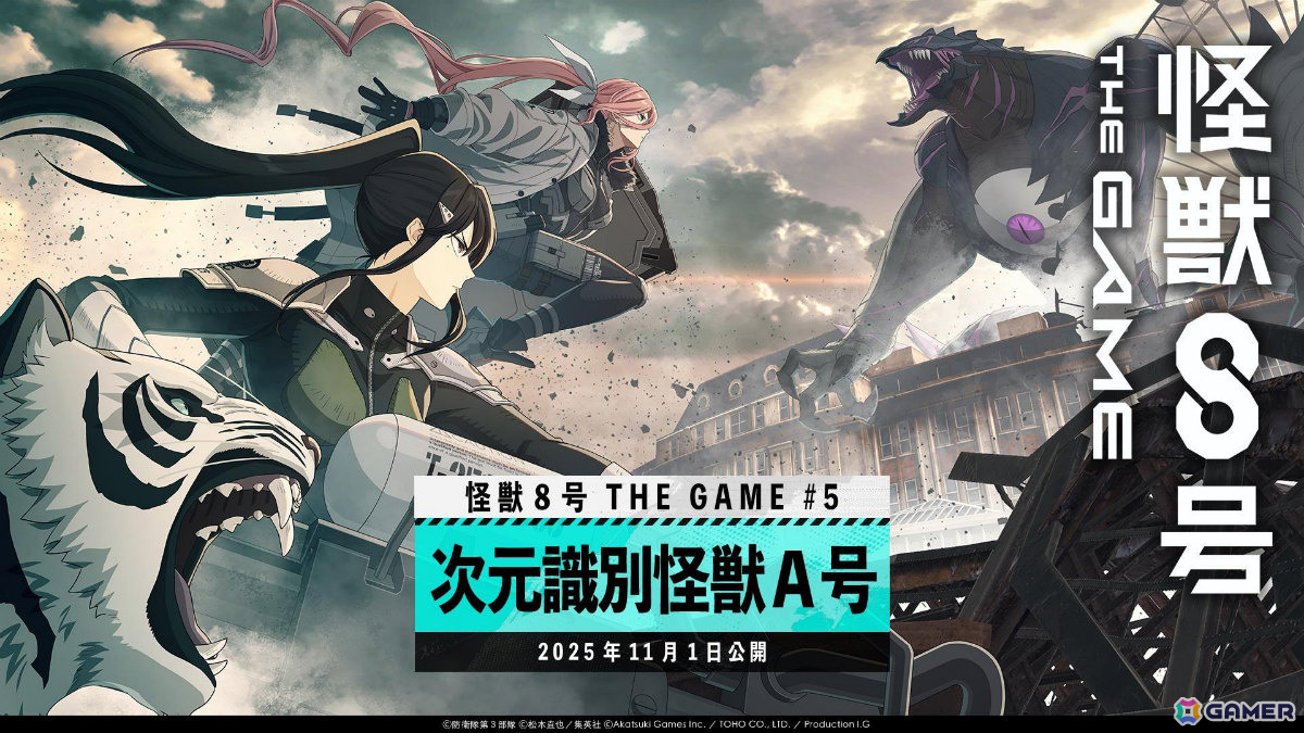 怪獣8号 THE GAME」メインストーリー5章「次元識別怪獣A号」が開幕！伐