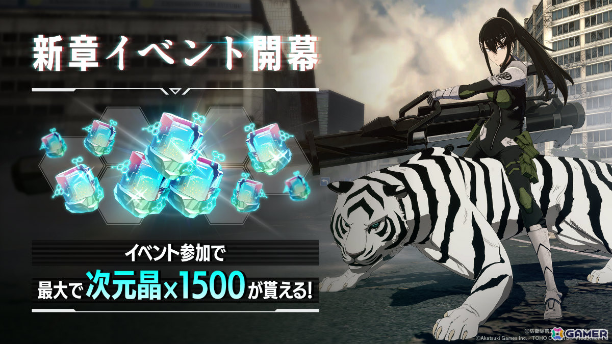 「怪獣8号 THE GAME」メインストーリー5章「次元識別怪獣A号」が開幕！伐虎と共に戦える★5キャラ「［抜群のコンビネーション］亜白ミナ」も参戦の画像