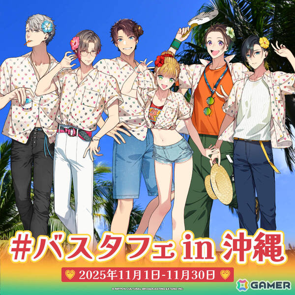 「BUSTAFELLOWS」と沖縄のコラボ企画「#バスタフェin沖縄」が開催！キャラクターたちが楽しんだスポットやメニューを実際に体験できるの画像1