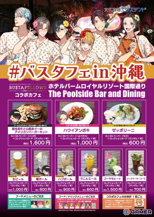 「BUSTAFELLOWS」と沖縄のコラボ企画「#バスタフェin沖縄」が開催！キャラクターたちが楽しんだスポットやメニューを実際に体験できるの画像10