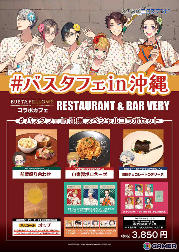 「BUSTAFELLOWS」と沖縄のコラボ企画「#バスタフェin沖縄」が開催！キャラクターたちが楽しんだスポットやメニューを実際に体験できるの画像11