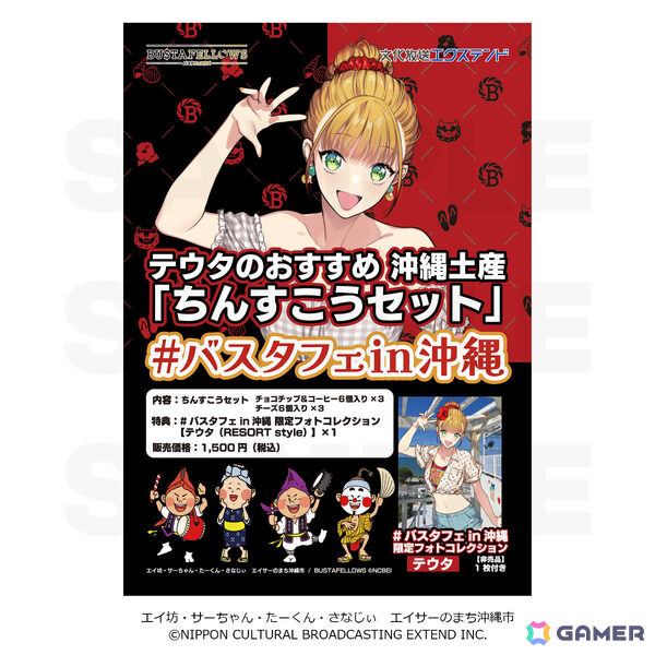 「BUSTAFELLOWS」と沖縄のコラボ企画「#バスタフェin沖縄」が開催！キャラクターたちが楽しんだスポットやメニューを実際に体験できるの画像5