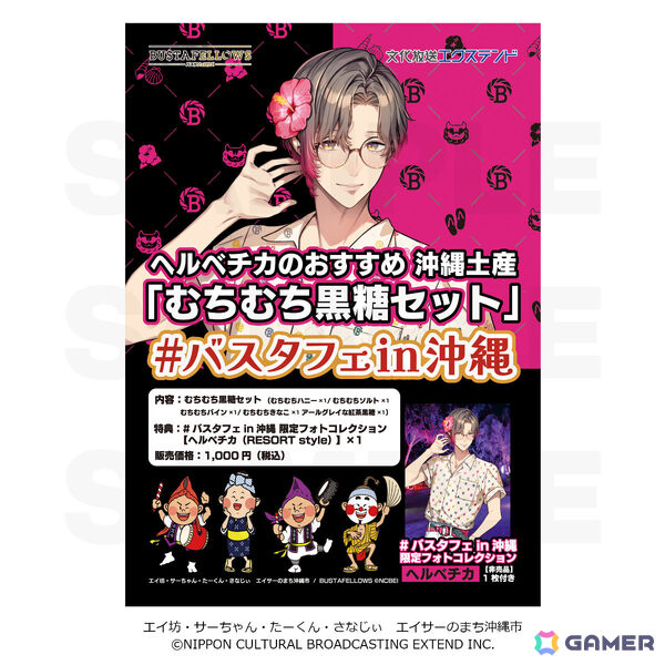 「BUSTAFELLOWS」と沖縄のコラボ企画「#バスタフェin沖縄」が開催！キャラクターたちが楽しんだスポットやメニューを実際に体験できるの画像6