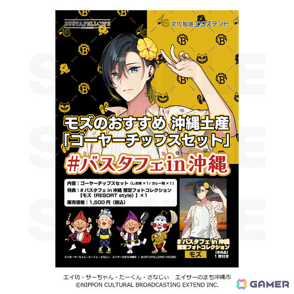 「BUSTAFELLOWS」と沖縄のコラボ企画「#バスタフェin沖縄」が開催！キャラクターたちが楽しんだスポットやメニューを実際に体験できるの画像7