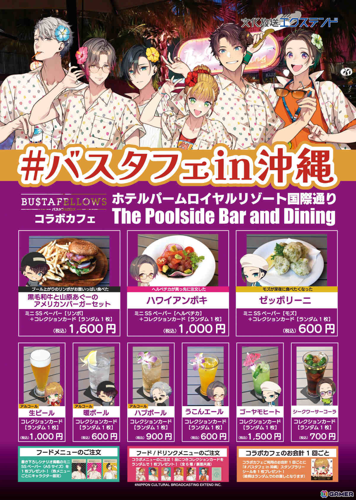 「BUSTAFELLOWS」と沖縄のコラボ企画「#バスタフェin沖縄」が開催！キャラクターたちが楽しんだスポットやメニューを実際に体験できるの画像