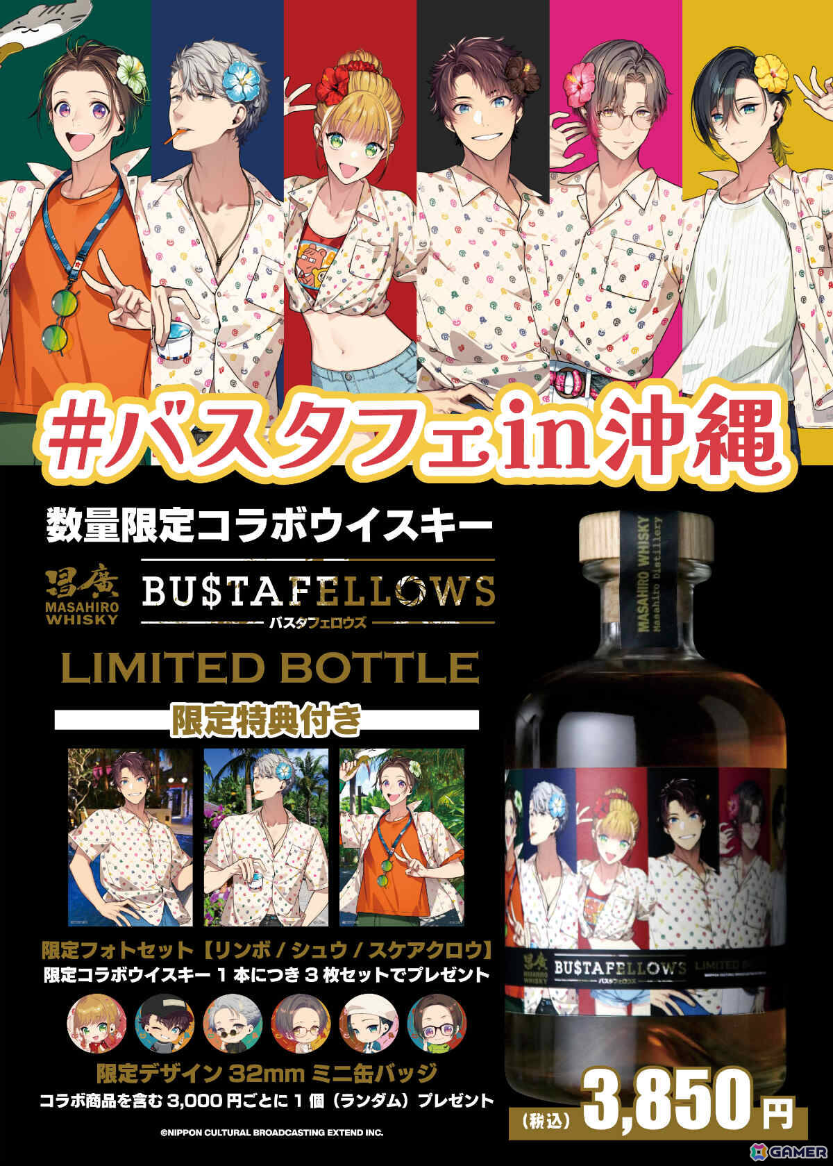 「BUSTAFELLOWS」と沖縄のコラボ企画「#バスタフェin沖縄」が開催！キャラクターたちが楽しんだスポットやメニューを実際に体験できるの画像