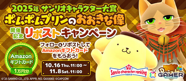 「モンスターハンターパズル アイルーアイランド」コラボイベント「2025年サンリオキャラクター大賞 ポムポムプリンをお迎えしよう！」が開催！の画像8