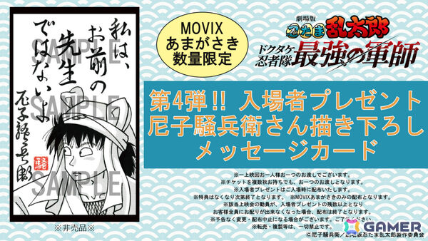 「劇場版 忍たま乱太郎 ドクタケ忍者隊最強の軍師」尼子騒兵衛スペシャルコメンタリーBOOKなど再上映の入場者プレゼントが一挙公開！の画像2