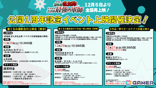 「劇場版 忍たま乱太郎 ドクタケ忍者隊最強の軍師」尼子騒兵衛スペシャルコメンタリーBOOKなど再上映の入場者プレゼントが一挙公開！の画像3