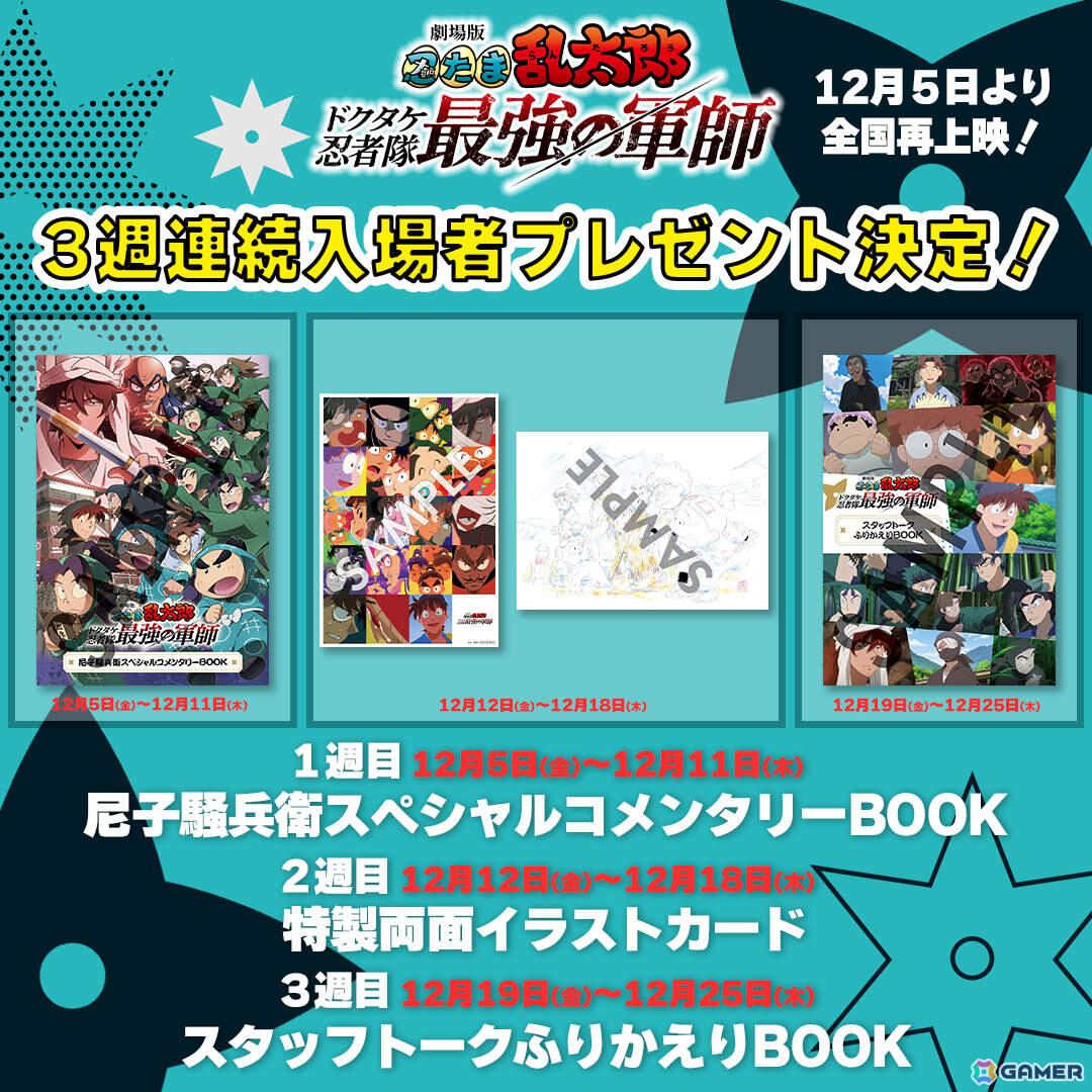 劇場版 忍たま乱太郎 ドクタケ忍者隊最強の軍師」尼子騒兵衛スペシャル