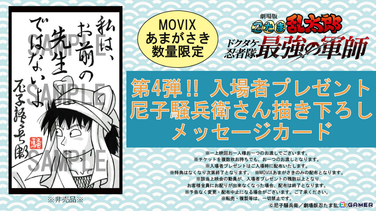「劇場版 忍たま乱太郎 ドクタケ忍者隊最強の軍師」尼子騒兵衛スペシャルコメンタリーBOOKなど再上映の入場者プレゼントが一挙公開!の画像