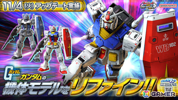 「機動戦士ガンダム EXVS.2 IB」バランス調整や「ガンダム」の機体モデルリファインが11月4日に実施！の画像2