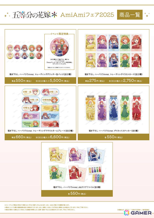 「TVスペシャルアニメ『五等分の花嫁＊』 AmiAmiフェア2025」が11月7日よりあみあみ秋葉原ラジオ会館店、池袋miniフェアグッズ店で開催！の画像2