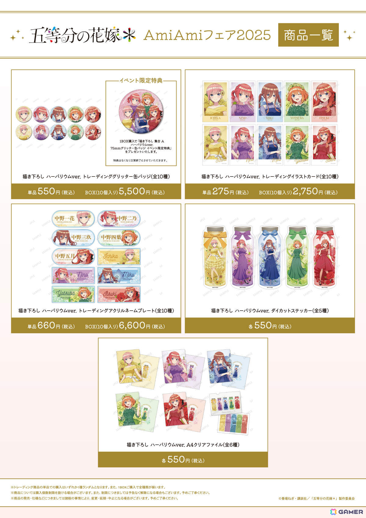 「TVスペシャルアニメ『五等分の花嫁*』 AmiAmiフェア2025」が11月7日よりあみあみ秋葉原ラジオ会館店、池袋miniフェアグッズ店で開催!の画像
