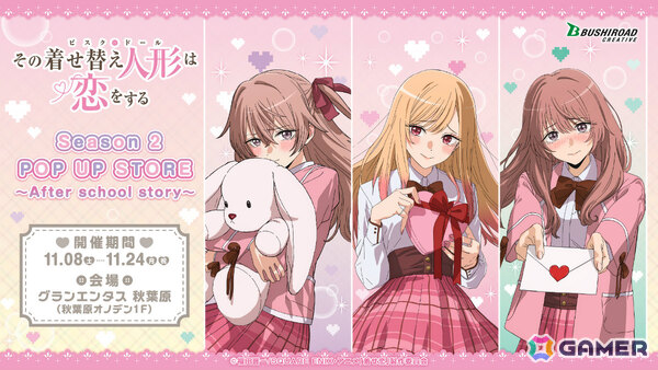 TVアニメ「その着せ替え人形は恋をする」架空の恋愛ゲームをテーマにした描き下ろしグッズが登場のポップアップストアが11月8日より秋葉原で開催！の画像1