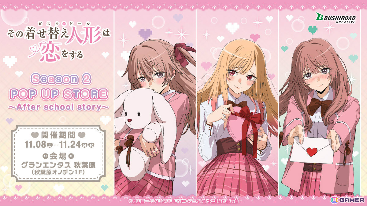 TVアニメ「その着せ替え人形は恋をする」架空の恋愛ゲームをテーマに