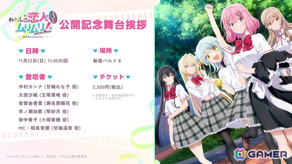 「わたしが恋人になれるわけないじゃん、ムリムリ!（※ムリじゃなかった!?）～ネクストシャイン！～」本予告が公開！11月23日にはメインキャスト出演の公開記念舞台挨拶もの画像7