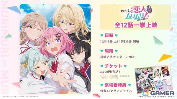「わたしが恋人になれるわけないじゃん、ムリムリ!（※ムリじゃなかった!?）～ネクストシャイン！～」本予告が公開！11月23日にはメインキャスト出演の公開記念舞台挨拶もの画像8