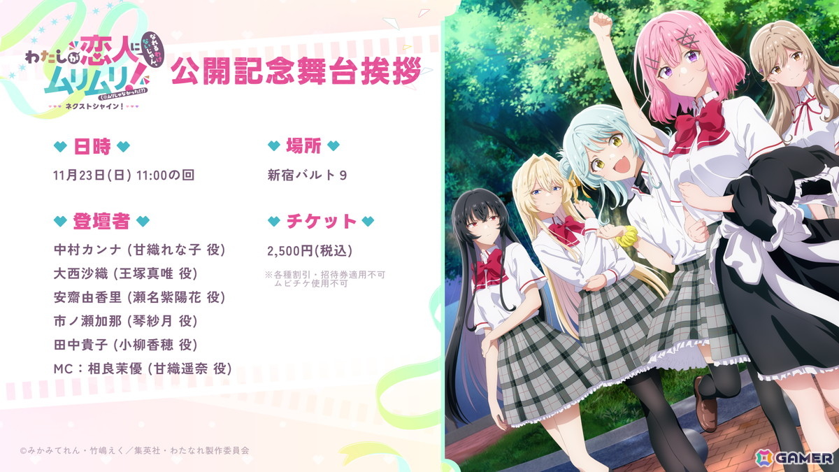 「わたしが恋人になれるわけないじゃん、ムリムリ!(※ムリじゃなかった!?)~ネクストシャイン!~」本予告が公開!11月23日にはメインキャスト出演の公開記念舞台挨拶もの画像