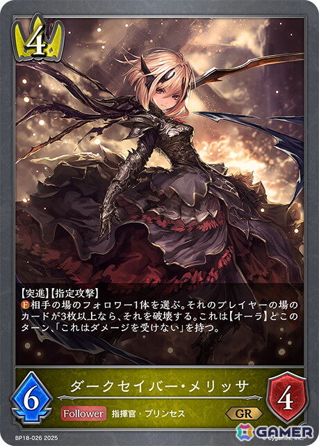 「Shadowverse EVOLVE」ブースターパック「新約都市・透京」よりロイヤルの新ゴールドレアカード「ダークセイバー・メリッサ」を紹介！の画像1