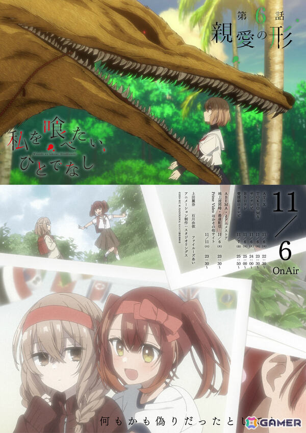 TVアニメ「私を喰べたい、ひとでなし」第6話「親愛の形」のWEB予告＆エモーショナルポスターが解禁！の画像1