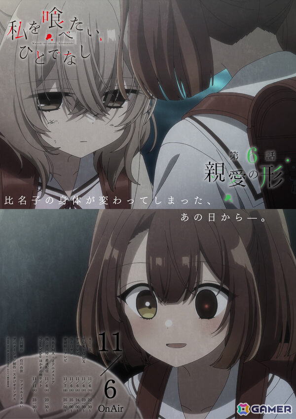 TVアニメ「私を喰べたい、ひとでなし」第6話「親愛の形」のWEB予告＆エモーショナルポスターが解禁！の画像2