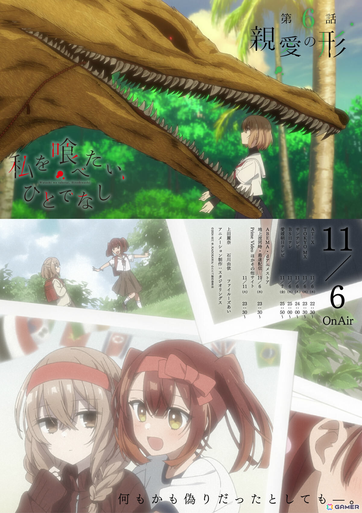 TVアニメ「私を喰べたい、ひとでなし」第6話「親愛の形」のWEB予告＆エモーショナルポスターが解禁！の画像