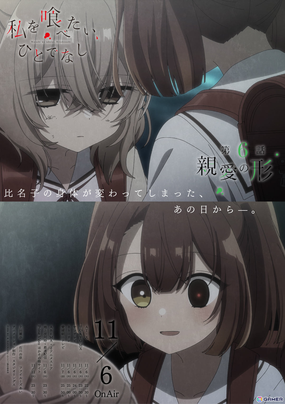 TVアニメ「私を喰べたい、ひとでなし」第6話「親愛の形」のWEB予告＆エモーショナルポスターが解禁！の画像