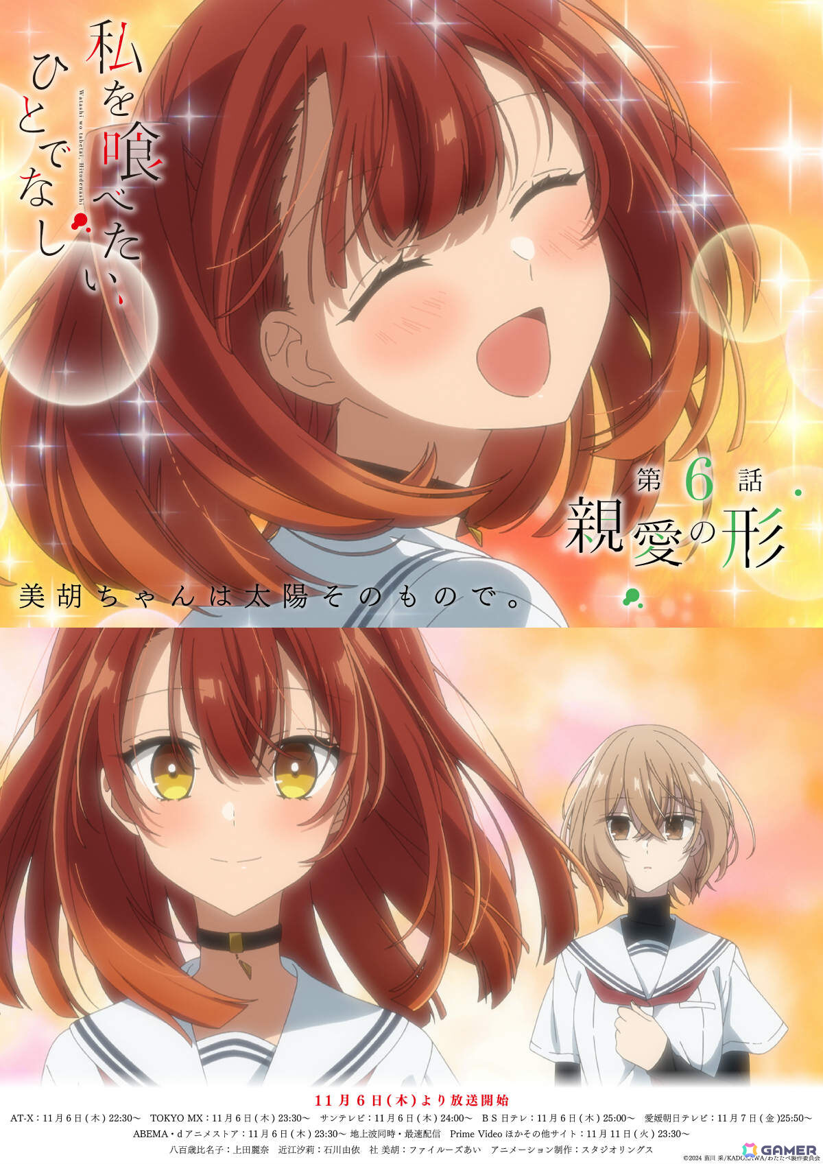 TVアニメ「私を喰べたい、ひとでなし」第6話「親愛の形」のWEB予告＆エモーショナルポスターが解禁！の画像