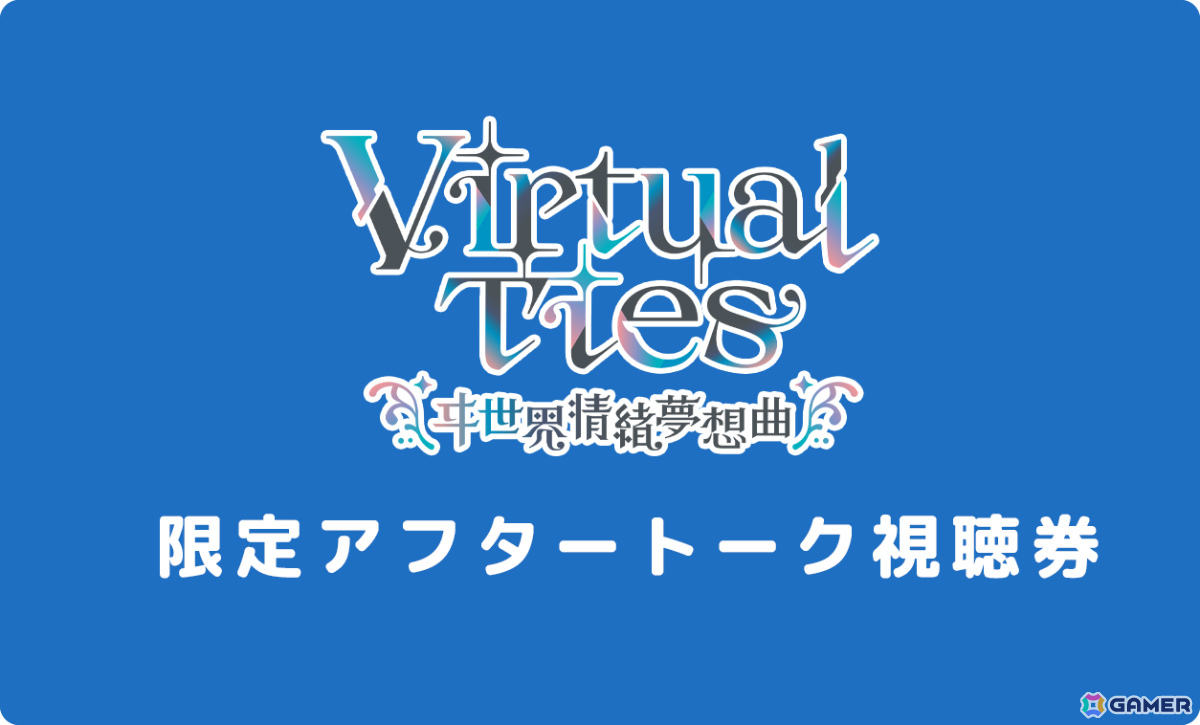 KAMITSUBAKI STUDIO・ヰ世界情緒さんの企画原案による育成ADV「Virtual Ties ～ヰ世界情緒夢想曲～」が2026年3月19日に発売！の画像