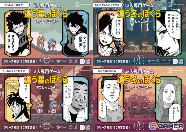 「進撃の巨人」エレンとミカサなどの人気マンガキャラが2人プレイ専用ゲーム「違う冬のぼくら」シリーズをプレイしたら……？コラボ広告が大阪梅田駅をジャックの画像1