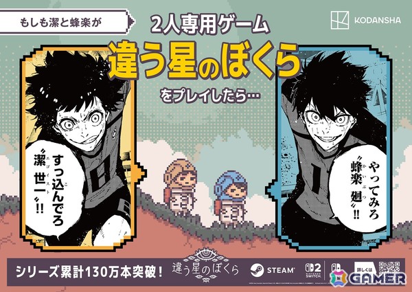「進撃の巨人」エレンとミカサなどの人気マンガキャラが2人プレイ専用ゲーム「違う冬のぼくら」シリーズをプレイしたら……？コラボ広告が大阪梅田駅をジャックの画像2