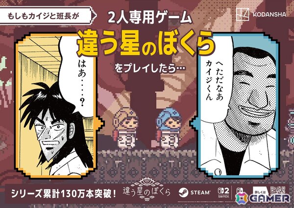 「進撃の巨人」エレンとミカサなどの人気マンガキャラが2人プレイ専用ゲーム「違う冬のぼくら」シリーズをプレイしたら……？コラボ広告が大阪梅田駅をジャックの画像4