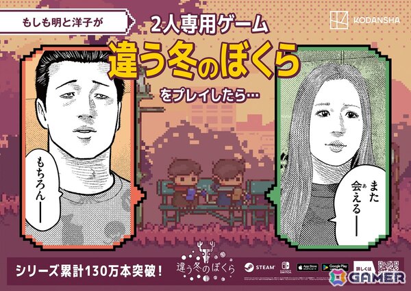 「進撃の巨人」エレンとミカサなどの人気マンガキャラが2人プレイ専用ゲーム「違う冬のぼくら」シリーズをプレイしたら……？コラボ広告が大阪梅田駅をジャックの画像5