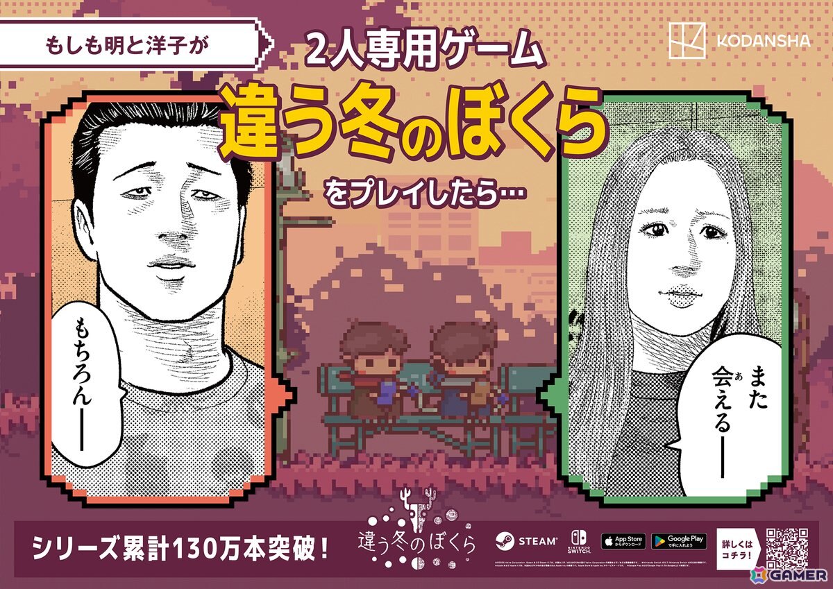 「進撃の巨人」エレンとミカサなどの人気マンガキャラが2人プレイ専用ゲーム「違う冬のぼくら」シリーズをプレイしたら……?コラボ広告が大阪梅田駅をジャックの画像