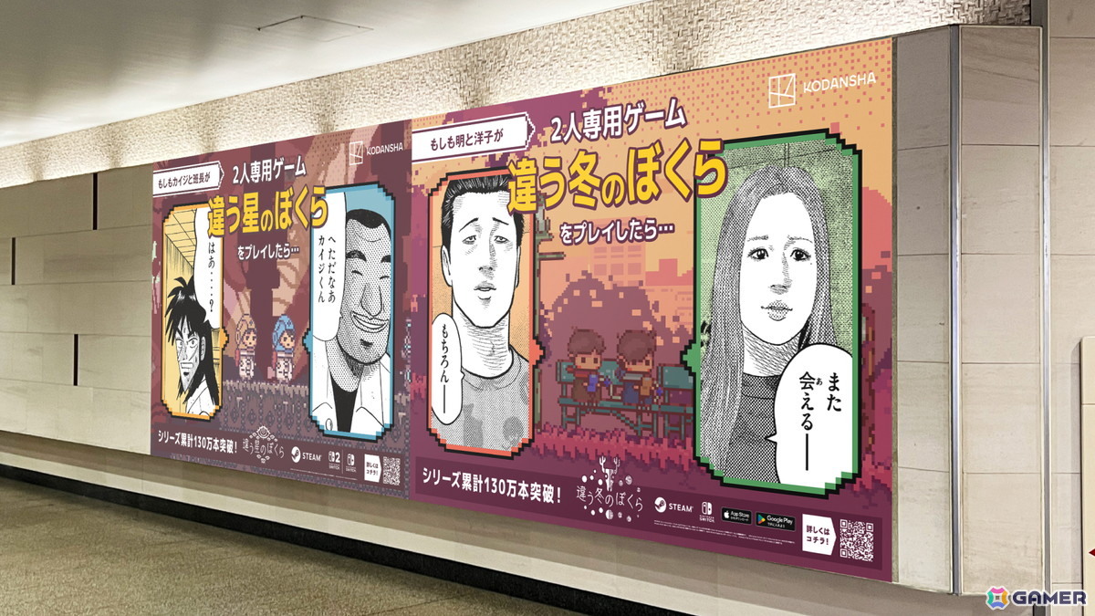「進撃の巨人」エレンとミカサなどの人気マンガキャラが2人プレイ専用ゲーム「違う冬のぼくら」シリーズをプレイしたら……?コラボ広告が大阪梅田駅をジャックの画像